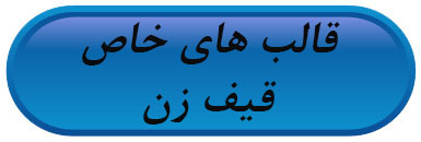 قالب های خاص دستگاه قیف زن اتوماتیک